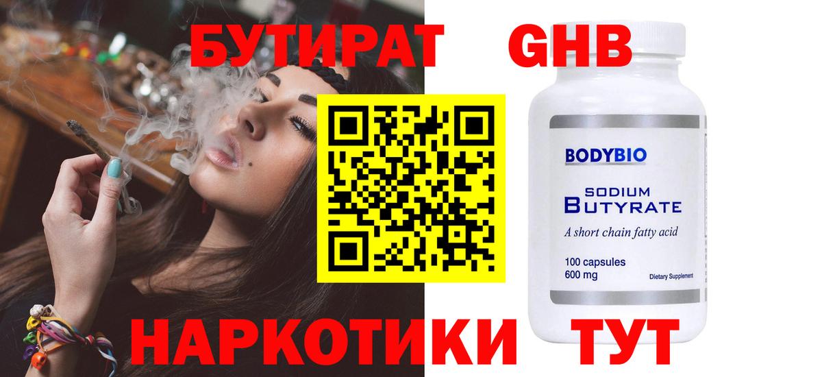 Мирный  БУТИРАТ вода  Вход с VPN 