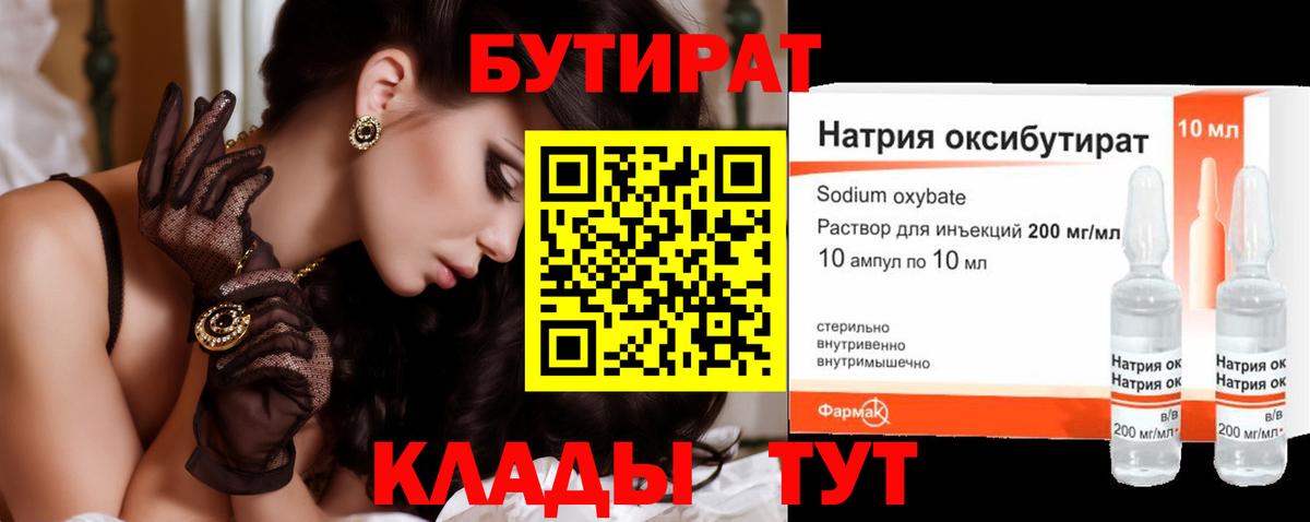 Бутират жидкий экстази Мирный