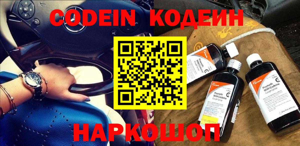 Мирный  Codein напиток Lean (лин)  Вход с VPN 