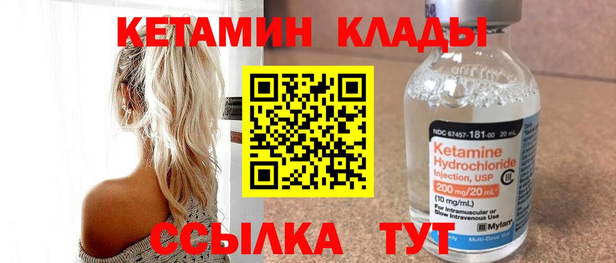 Кетамин ketamine Мирный