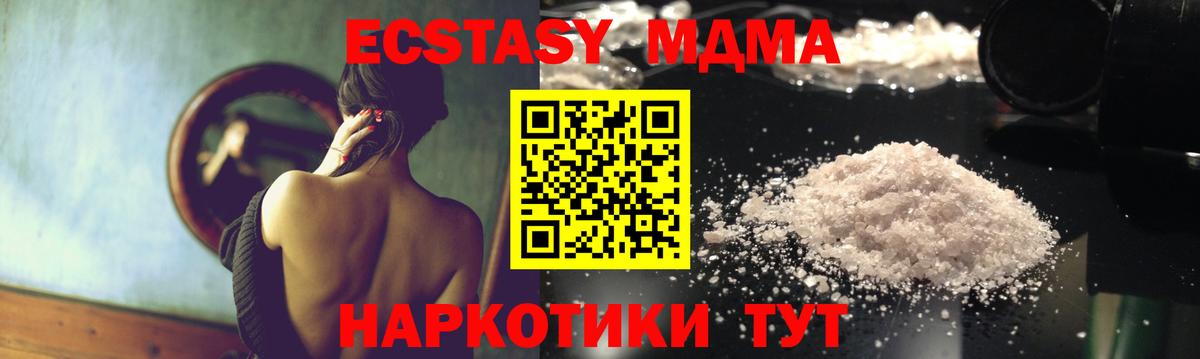 МДМА кристаллы Мирный