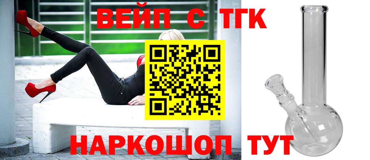 ТГК вейп Мирный